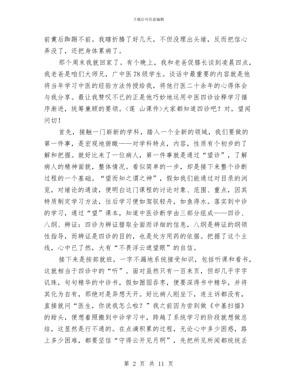 中医授课比赛演讲稿与中医药服务能力提升工作方案汇编_第2页