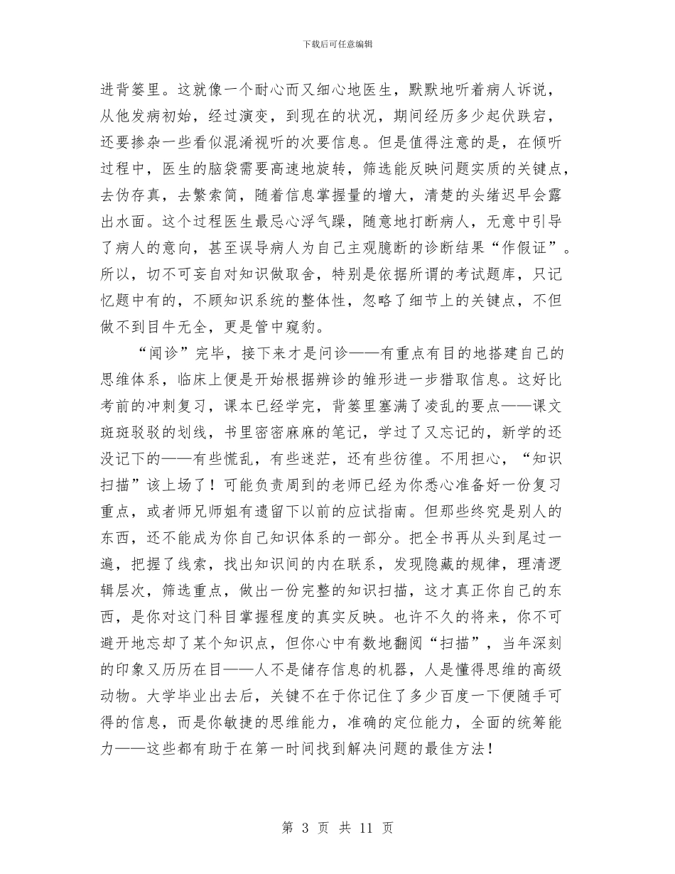 中医授课比赛演讲稿与中医院党的群众路线教育实践方案汇编_第3页