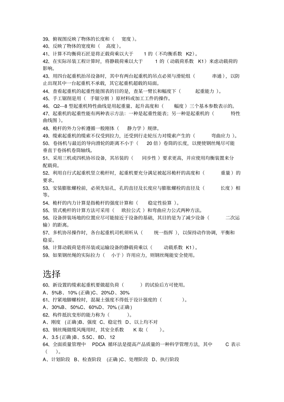 中级安装起重工汇编_第2页