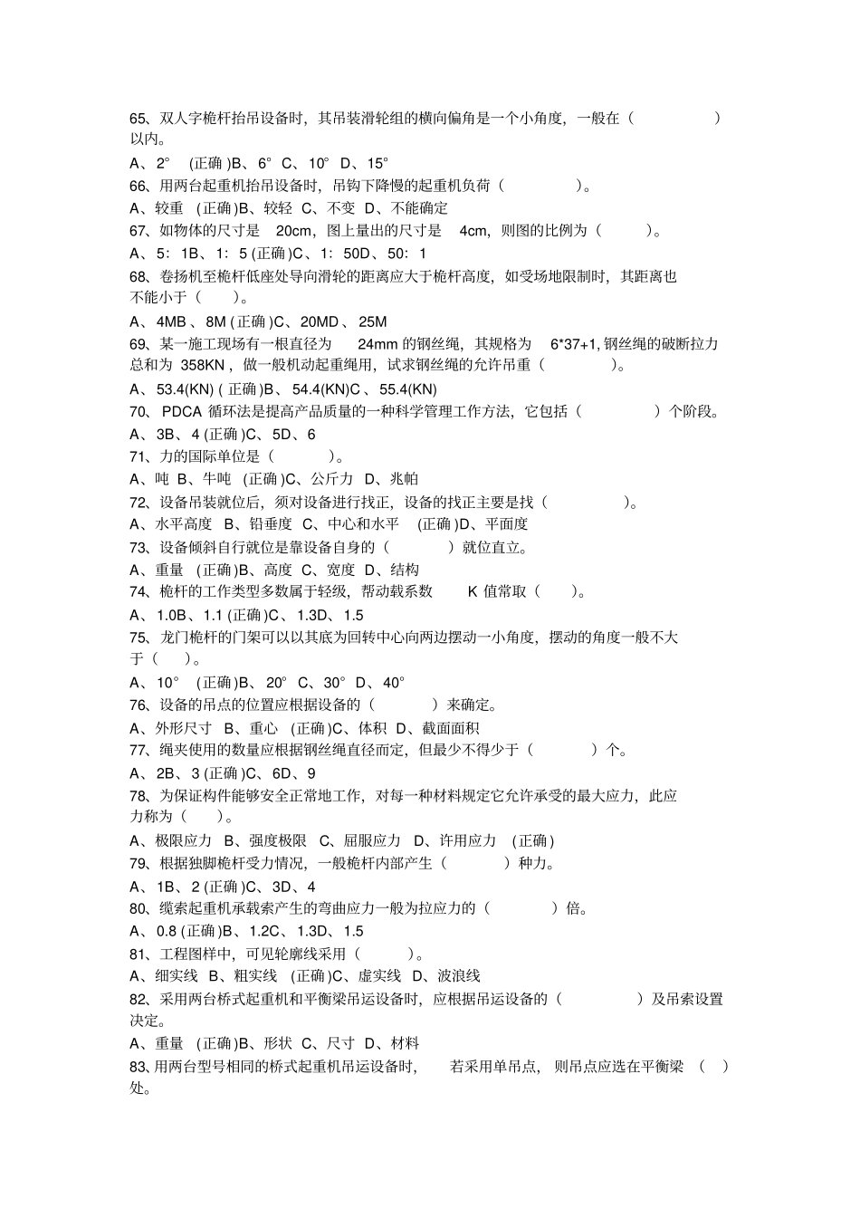中级安装起重工汇编_第3页