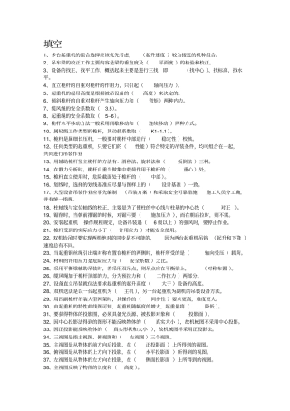 中级安装起重工汇编