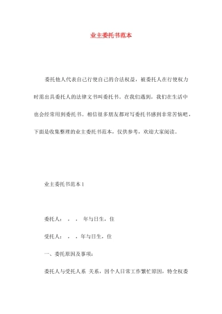 业主委托书范本