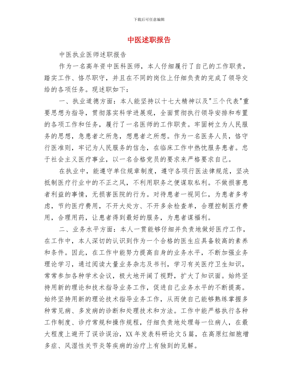 中医药店2024年年度工作总结与中医述职报告汇编_第2页