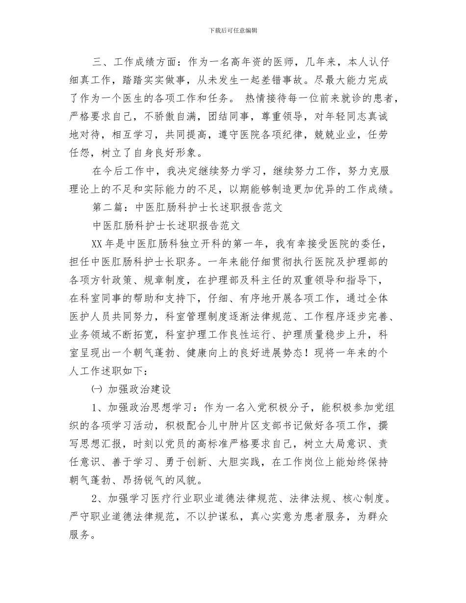 中医药店2024年年度工作总结与中医述职报告汇编_第3页