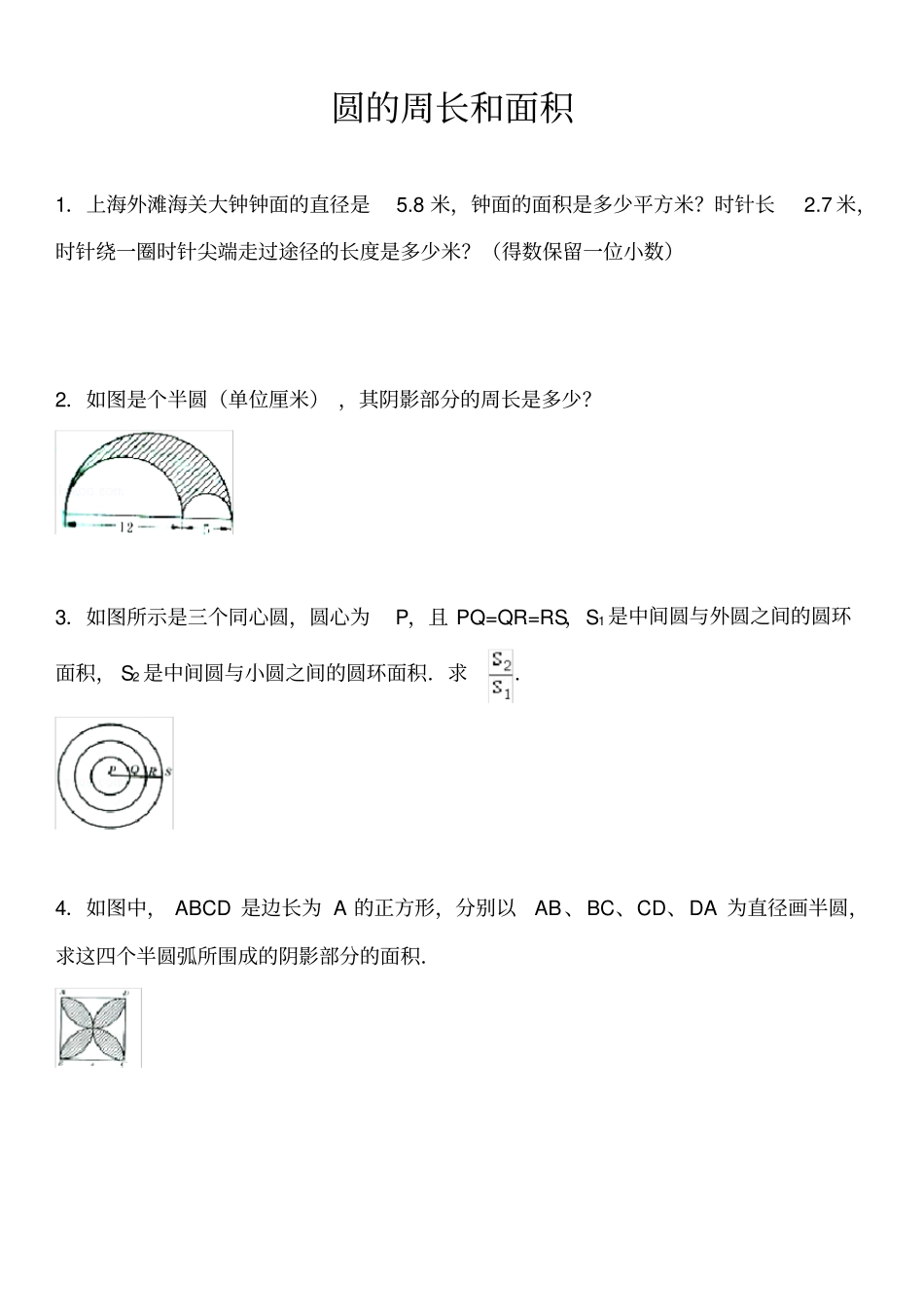 中级奥数教程圆的周长和面积减少_第1页