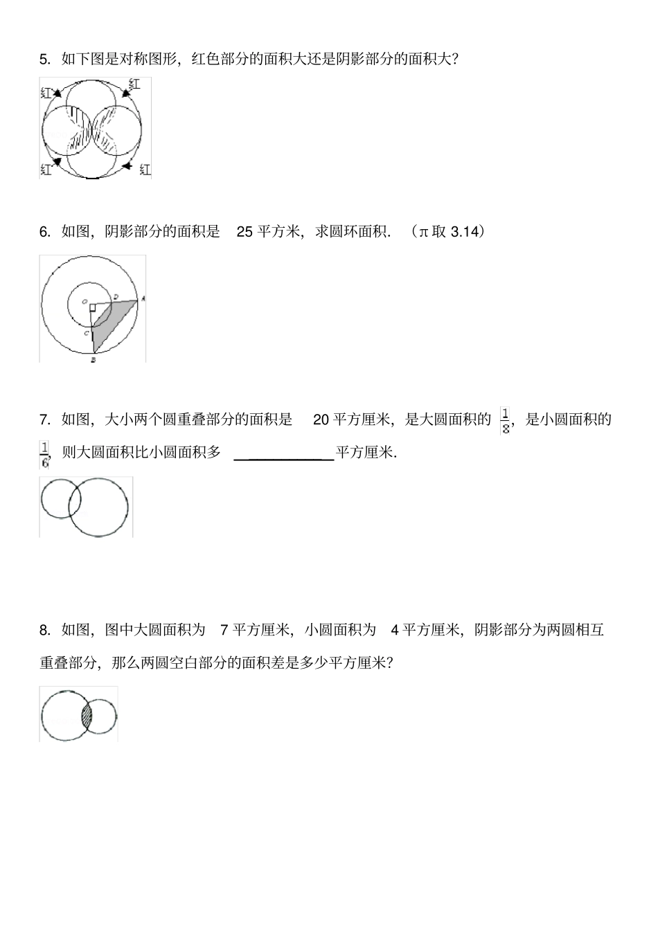 中级奥数教程圆的周长和面积减少_第2页