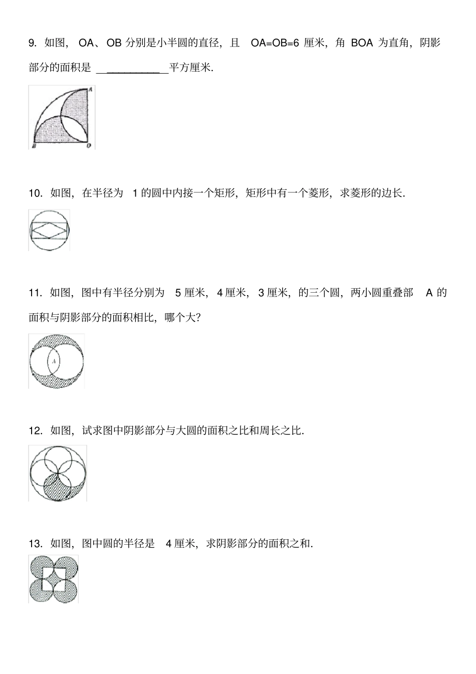 中级奥数教程圆的周长和面积减少_第3页