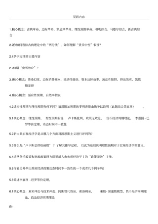 中级宏观经济学考试重点总结