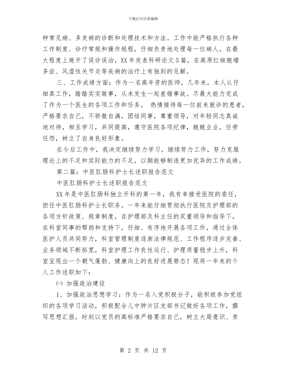 中医述职报告与中医院2024年安全生产月活动总结汇编_第2页