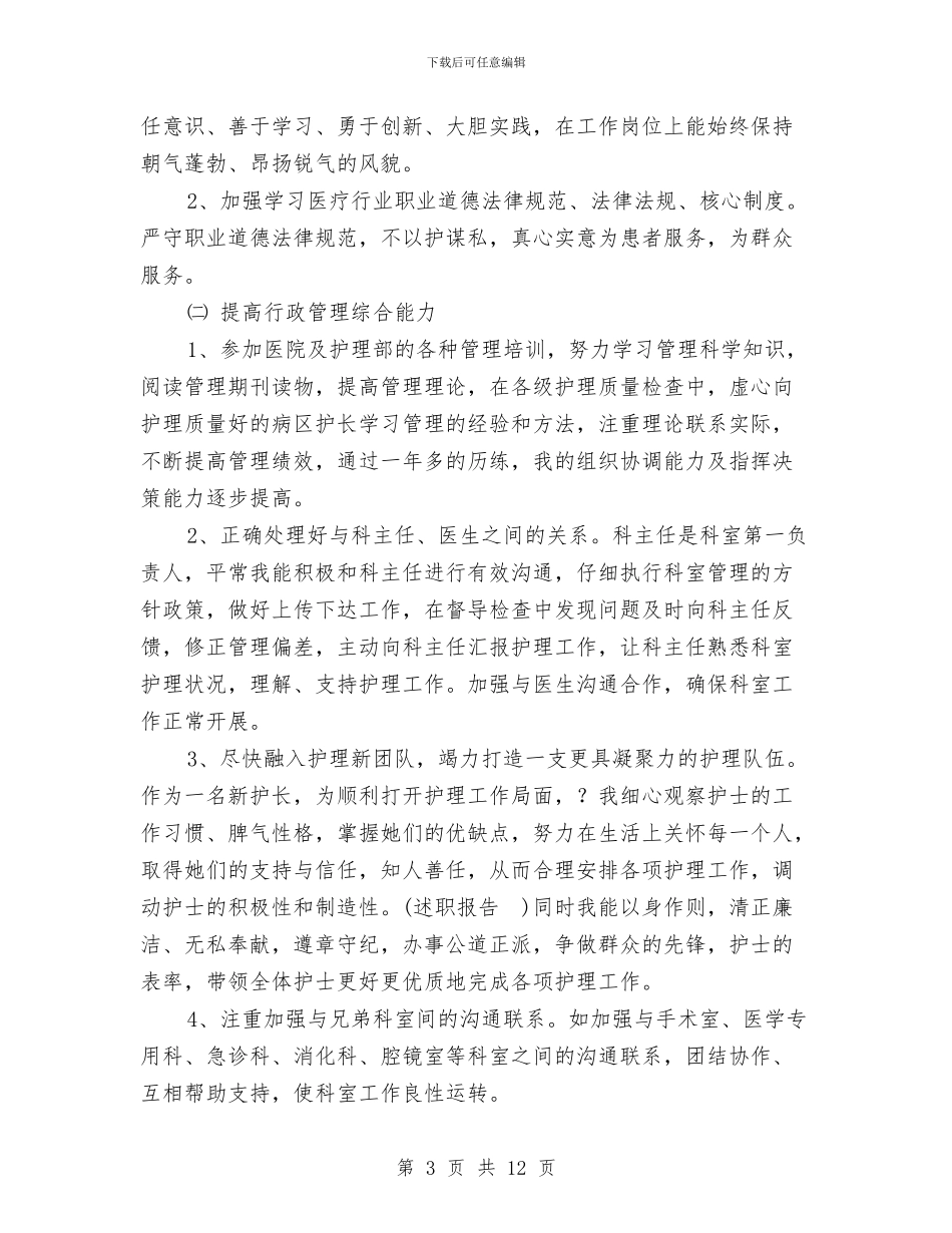 中医述职报告与中医院2024年安全生产月活动总结汇编_第3页