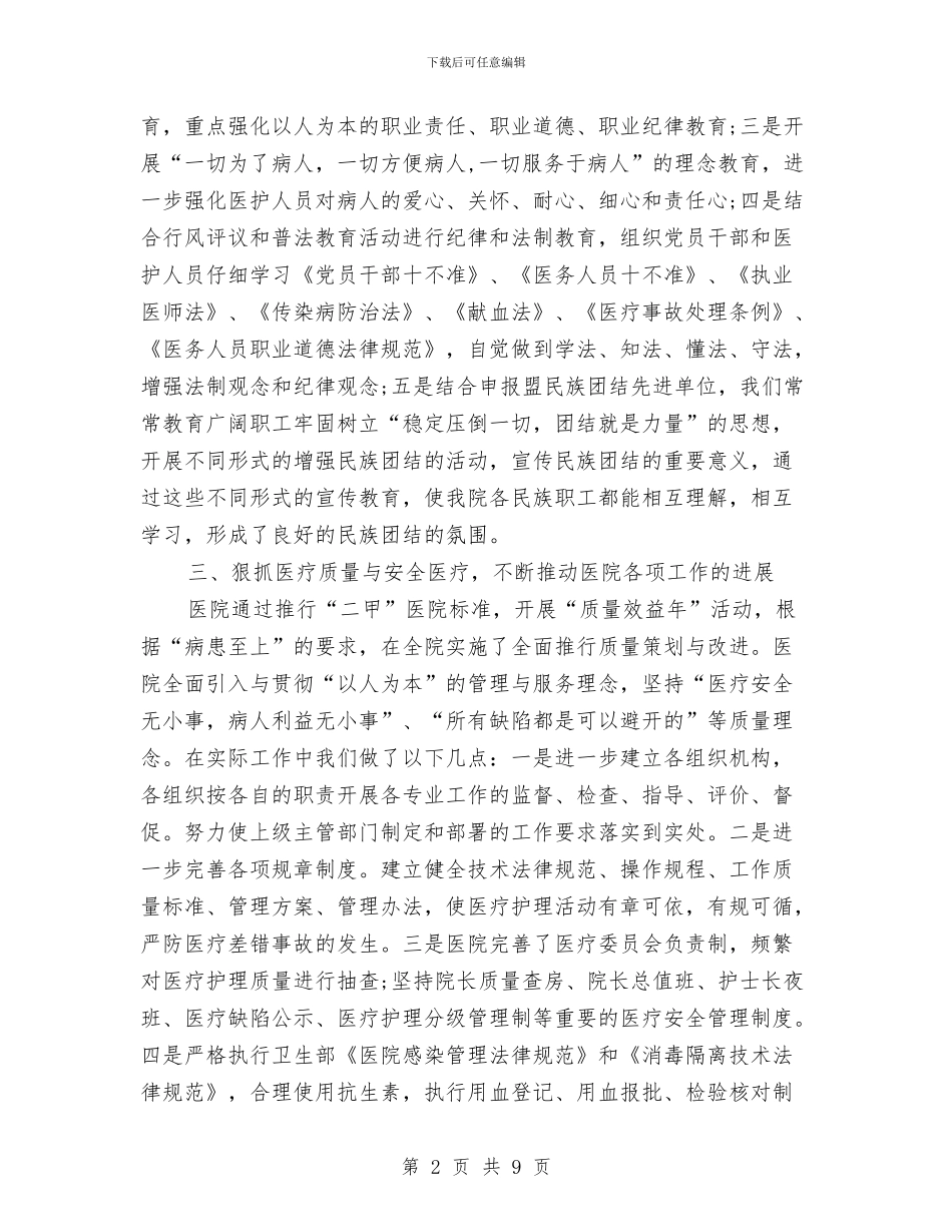 中医院2024年上半年总结与中医院半年工作总结汇编_第2页
