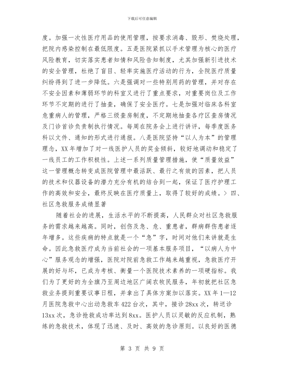 中医院2024年上半年总结与中医院半年工作总结汇编_第3页