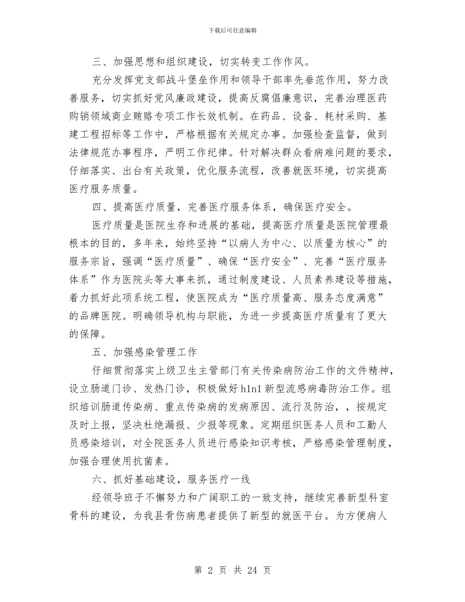 中医院上半年深化管理工作总结与中医院人才队伍建设工作报告汇编_第2页