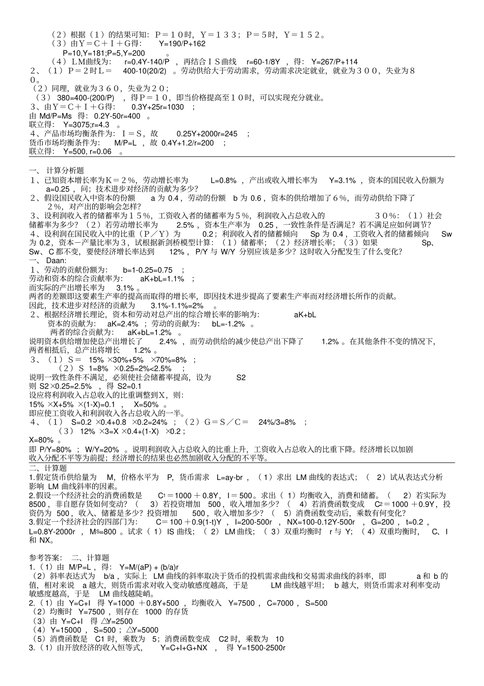 中级宏观经济计算题_第2页