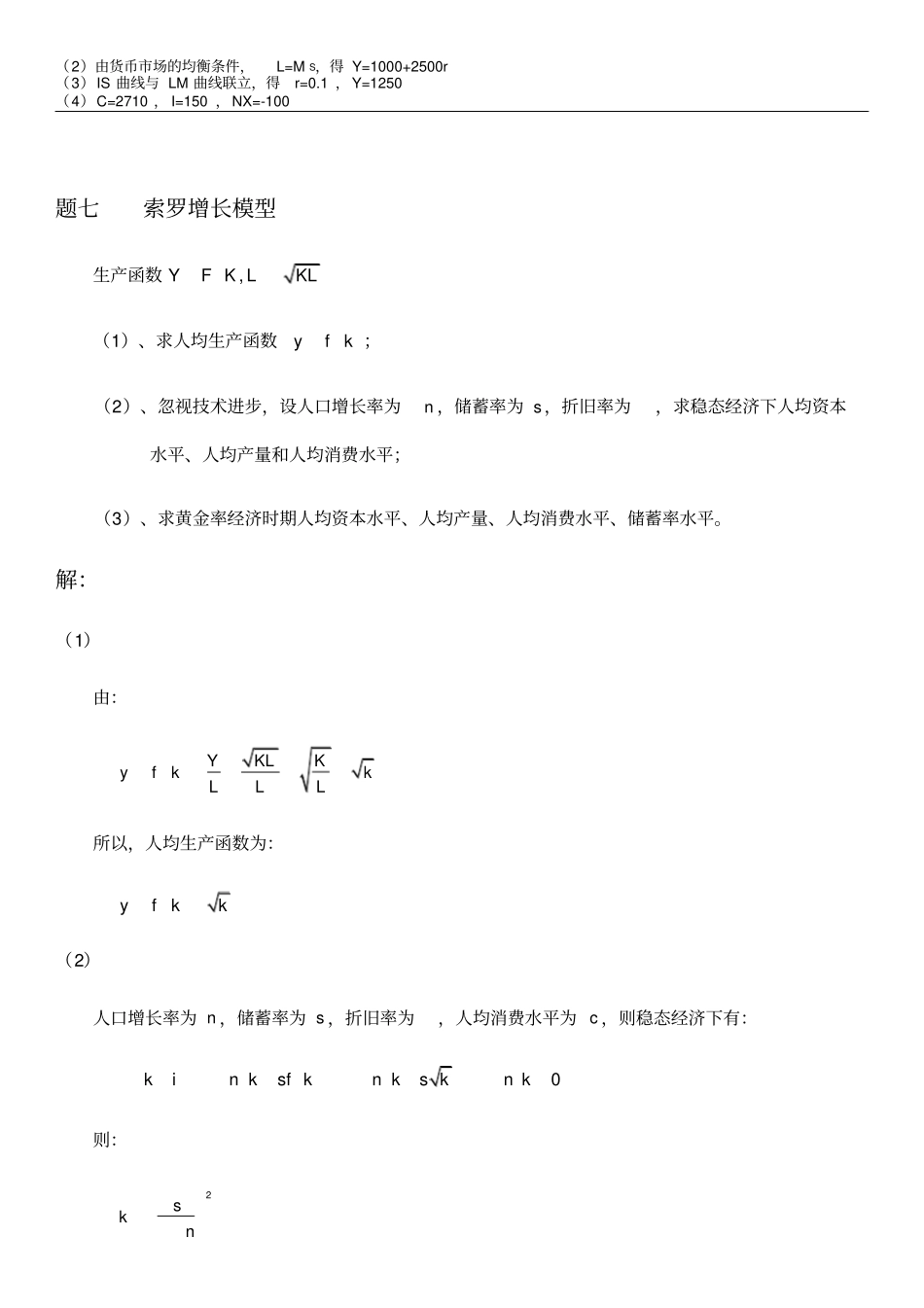 中级宏观经济计算题_第3页