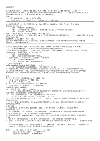 中级宏观经济计算题