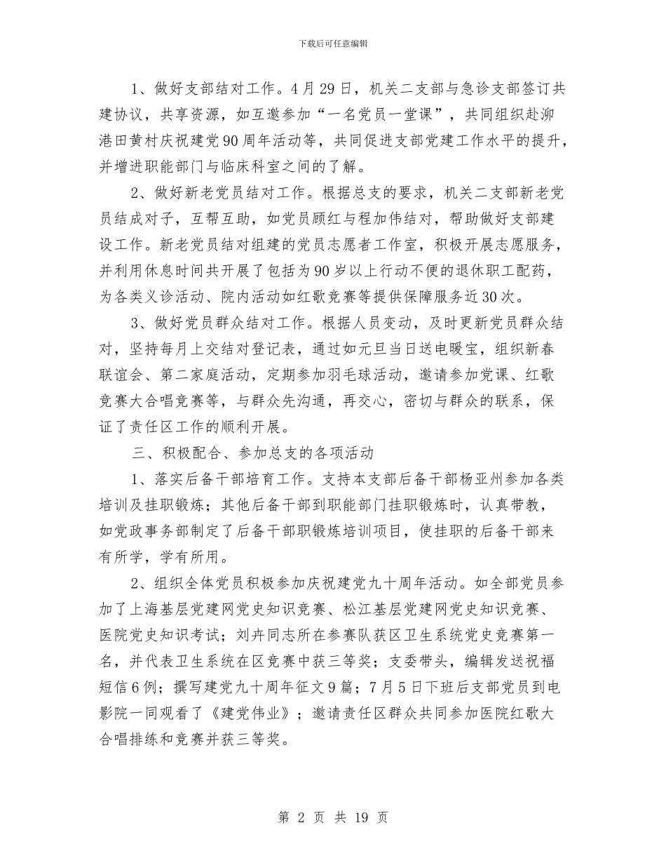 中医院党支部工作总结报告与中医院工作总结汇编_第2页