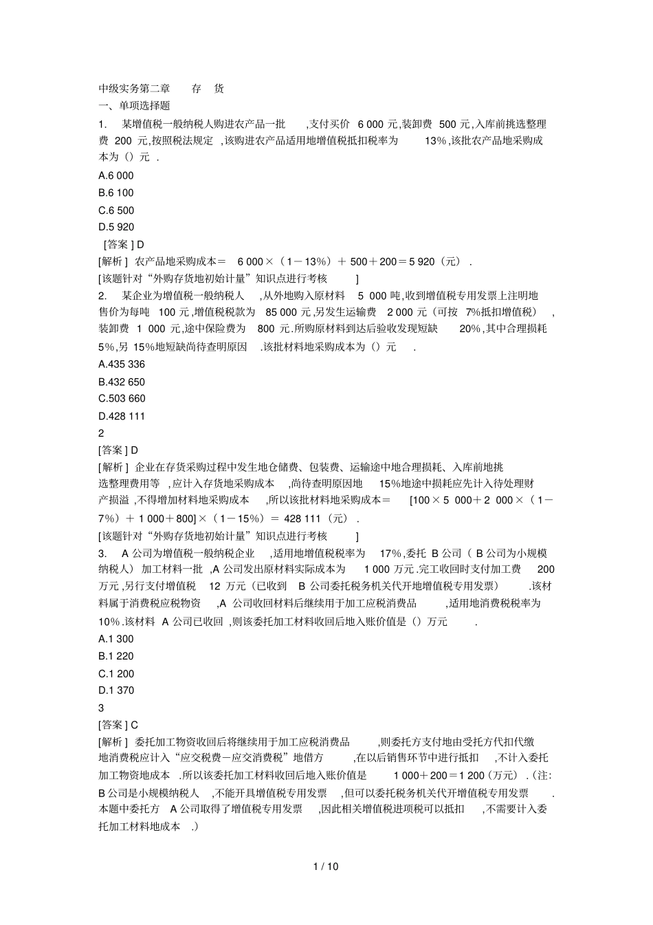 中级实务存货一套_第1页