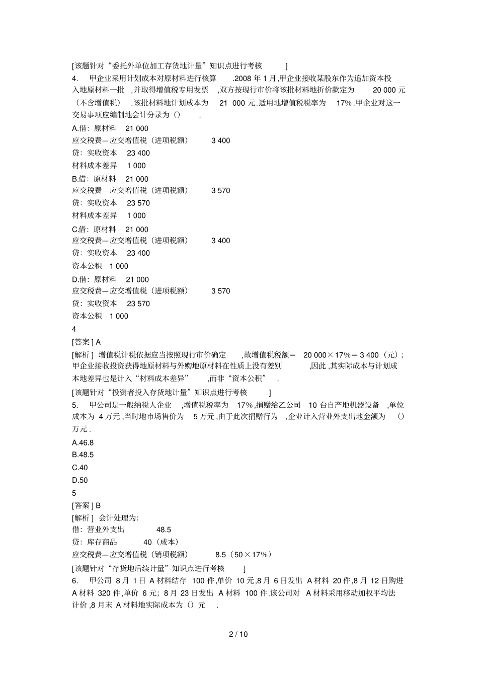 中级实务存货一套_第2页