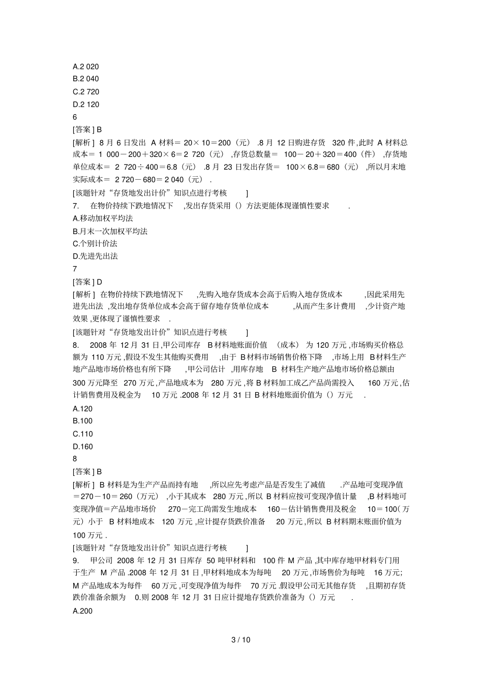 中级实务存货一套_第3页