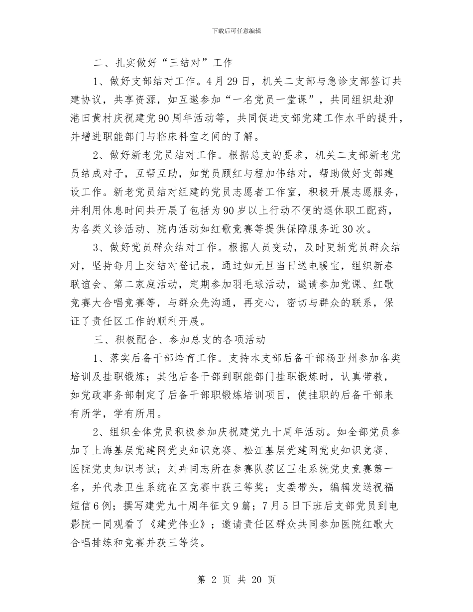 中医院党支部工作总结报告与中医院创建“平安医院”工作总结汇编_第2页