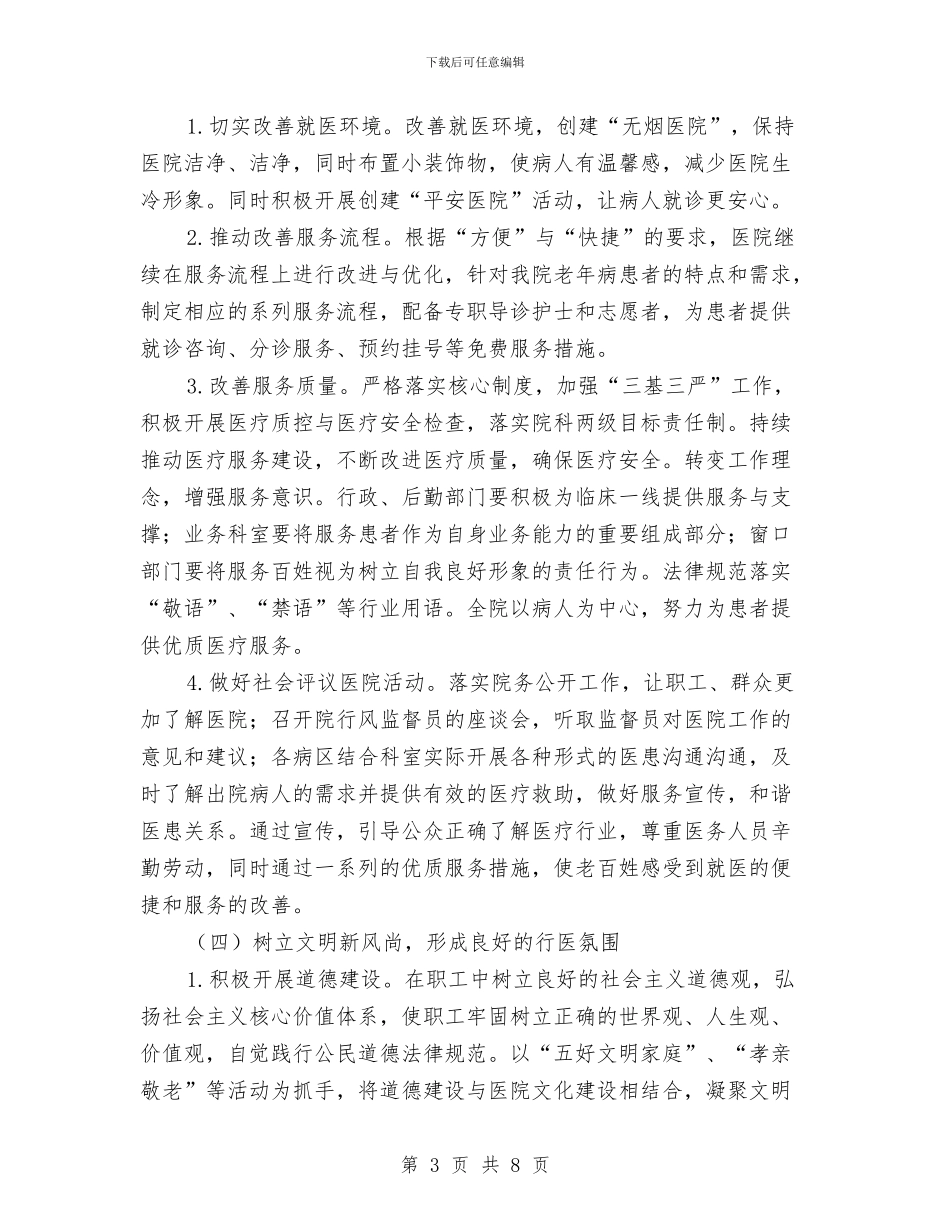 中医院创建县级文明单位工作计划与中医院安全生产工作计划汇编_第3页