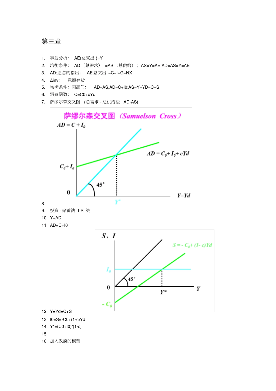 中级宏观经济学_第2页