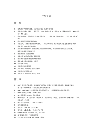 中级宏观经济学