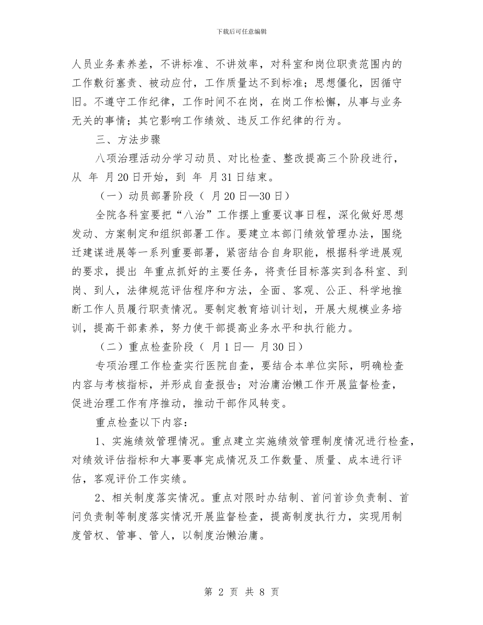 中医院医生作风建设工作方案与中医院廉政文化建设方案汇编_第2页