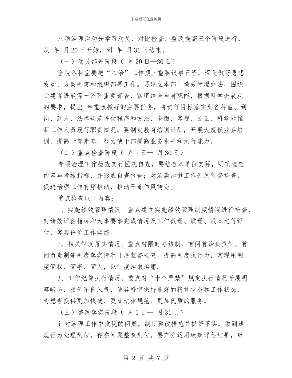 中医院医生作风建设工作方案与中医院工作总结汇编_第2页