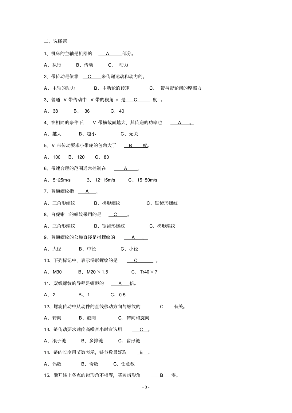 中级工机械常识复习题答案_第3页