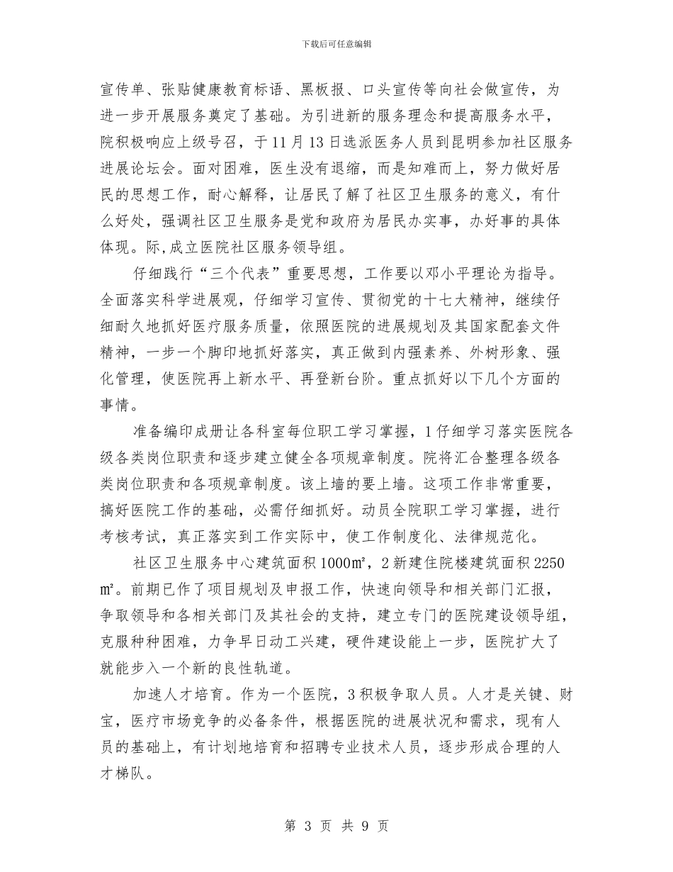 中医院实施打算与中原油田作家协会2024工作规划汇编_第3页