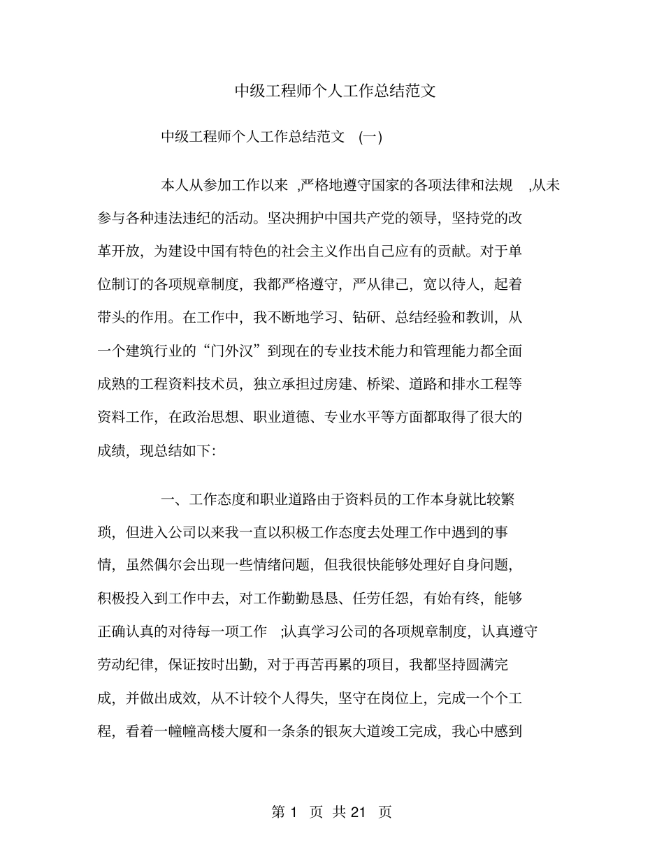 中级工程师个人工作总结范文_第1页