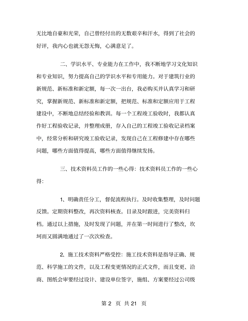 中级工程师个人工作总结范文_第2页