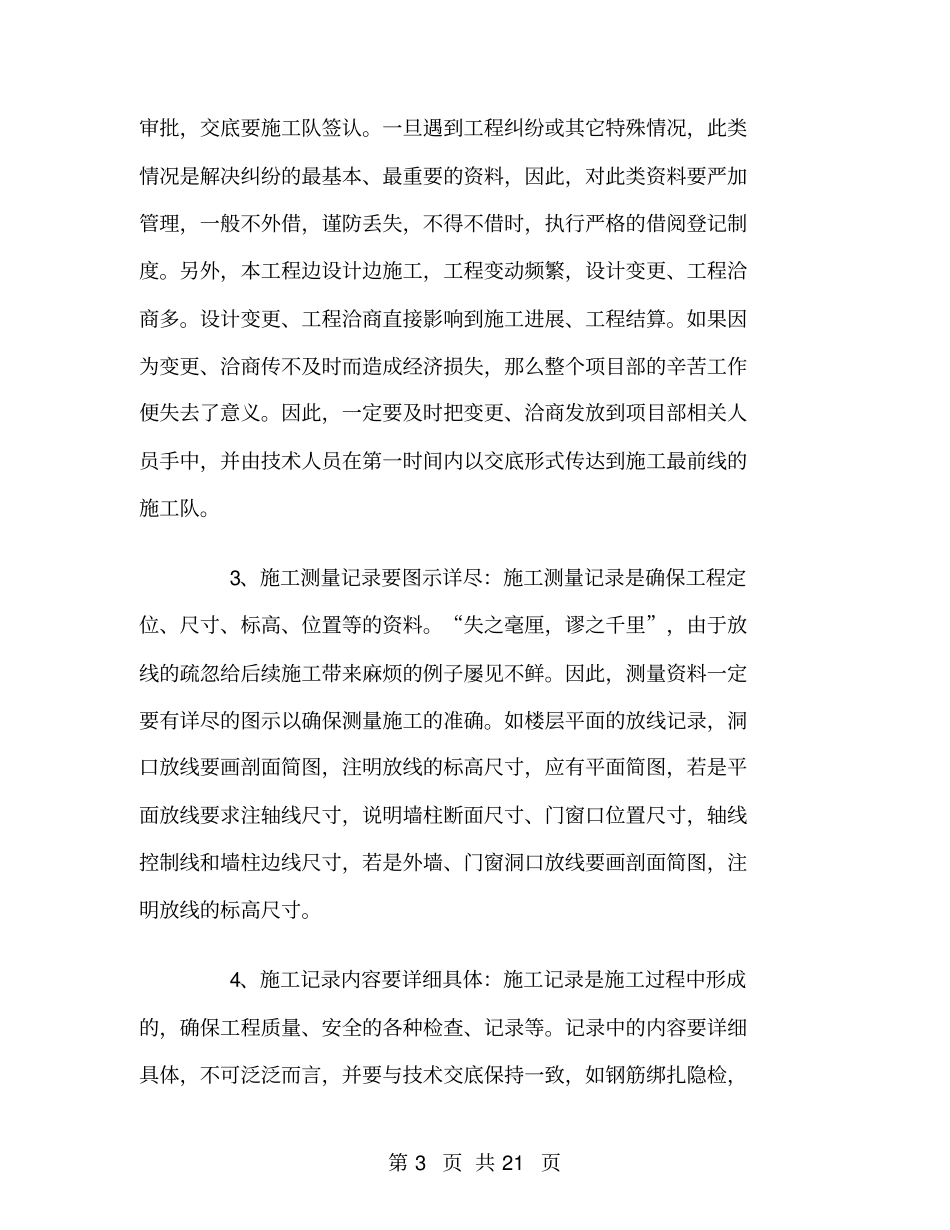 中级工程师个人工作总结范文_第3页