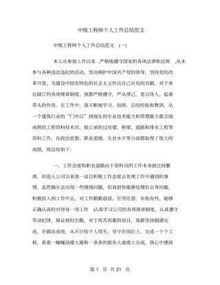 中级工程师个人工作总结范文