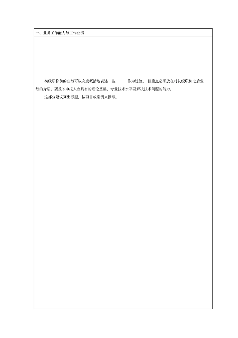 中级工程师填报附件样本_第2页