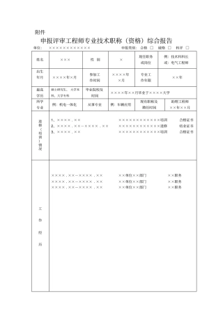 中级工程师填报附件样本