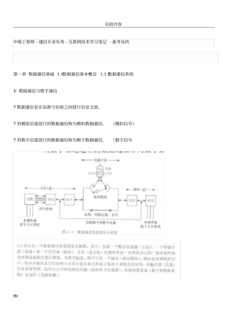 中级工程师-通信专业实务-互联网技术学习笔记