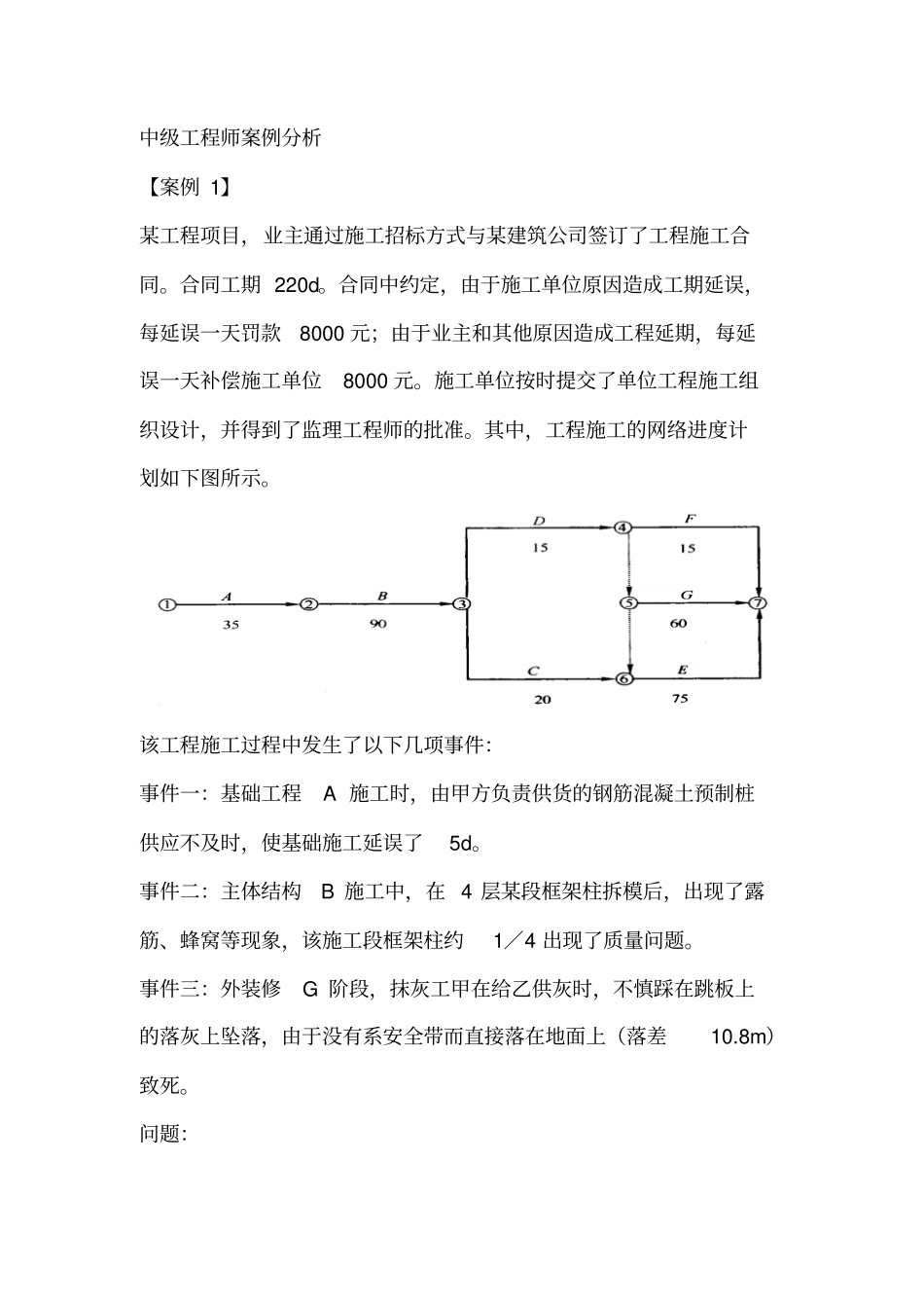 中级工程师案例分析_第1页
