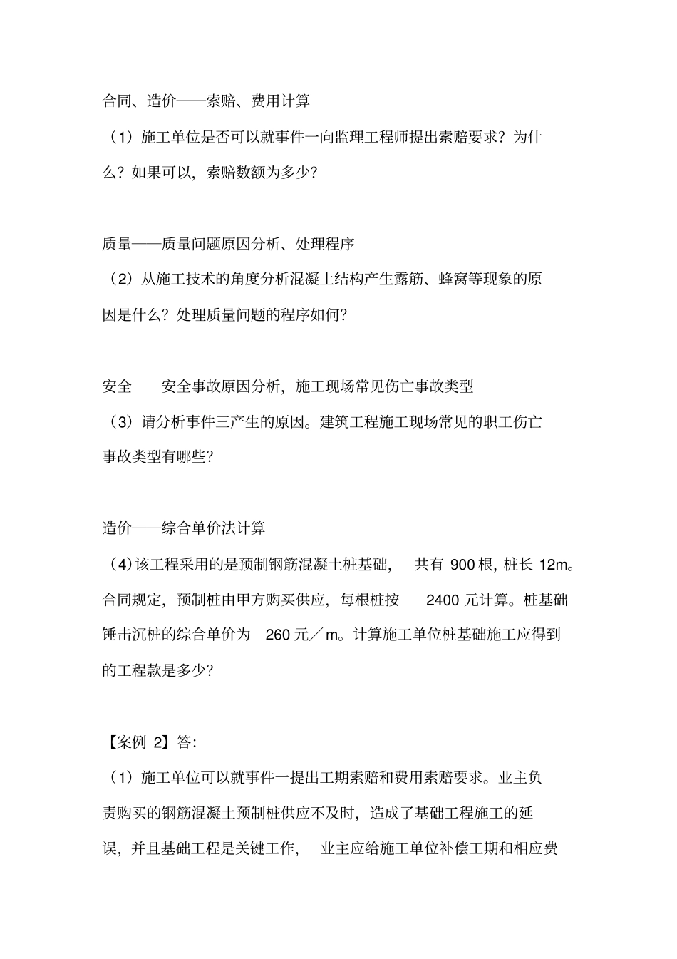 中级工程师案例分析_第2页