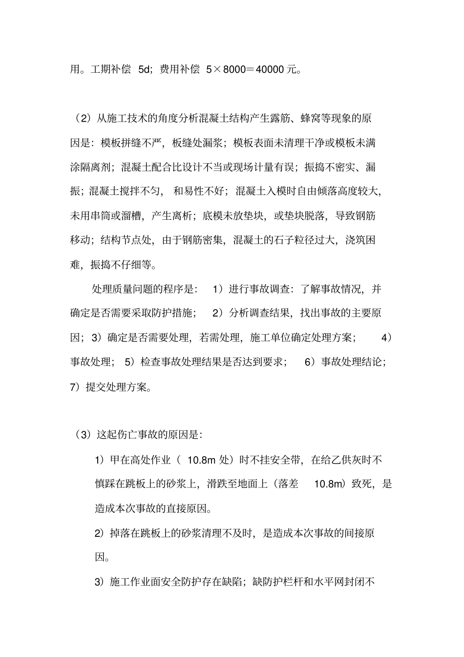 中级工程师案例分析_第3页