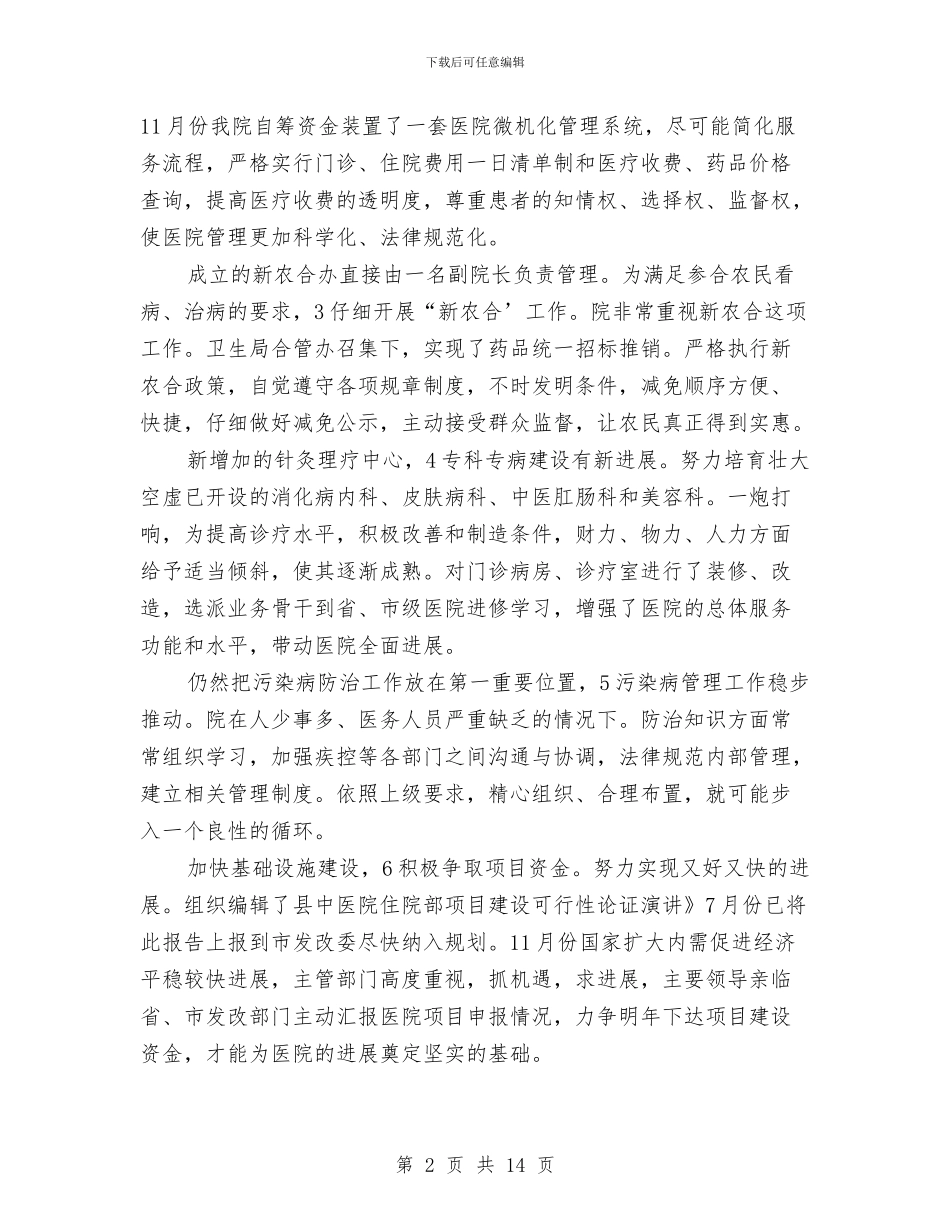 中医院工作计划4篇与中医院工作计划例文汇编_第2页