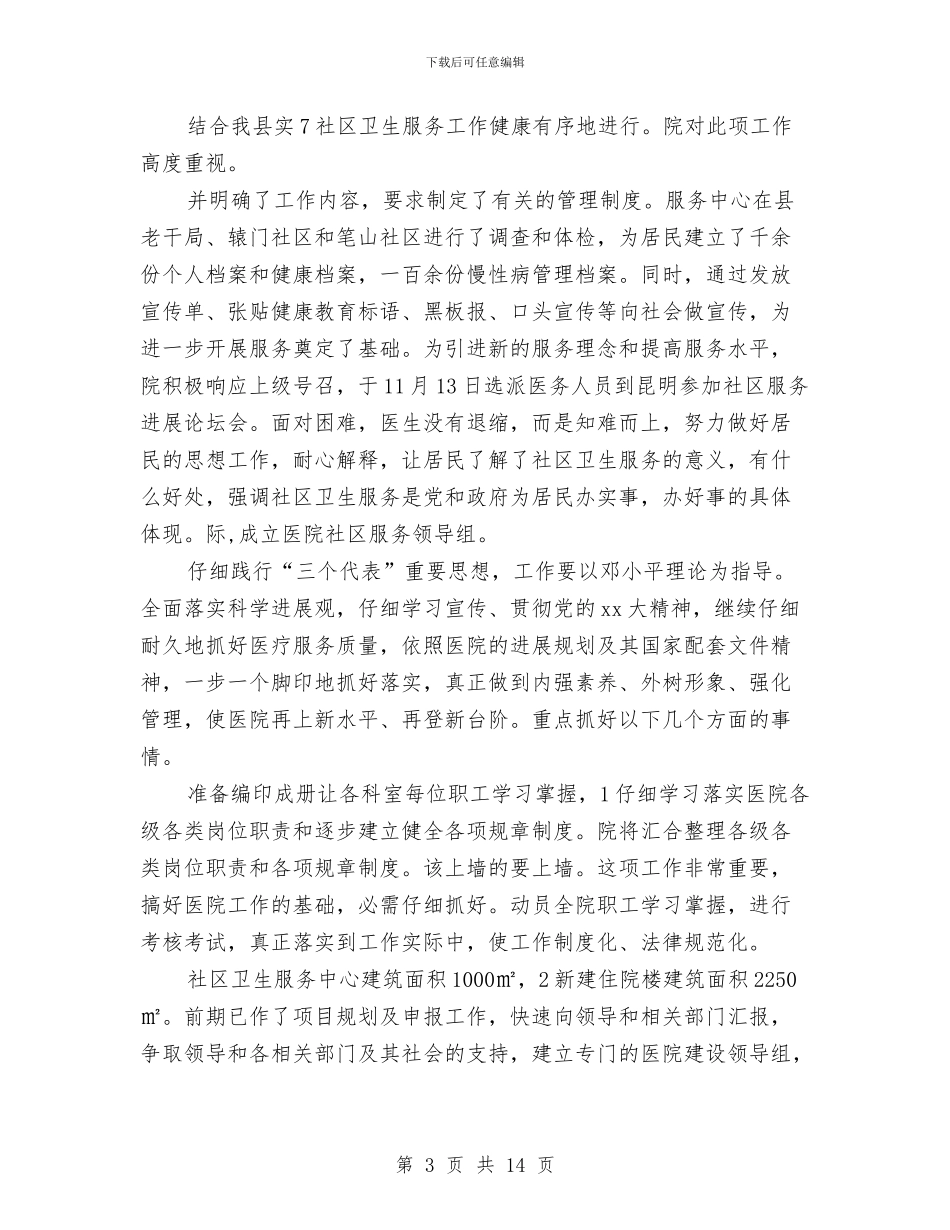 中医院工作计划4篇与中医院工作计划例文汇编_第3页