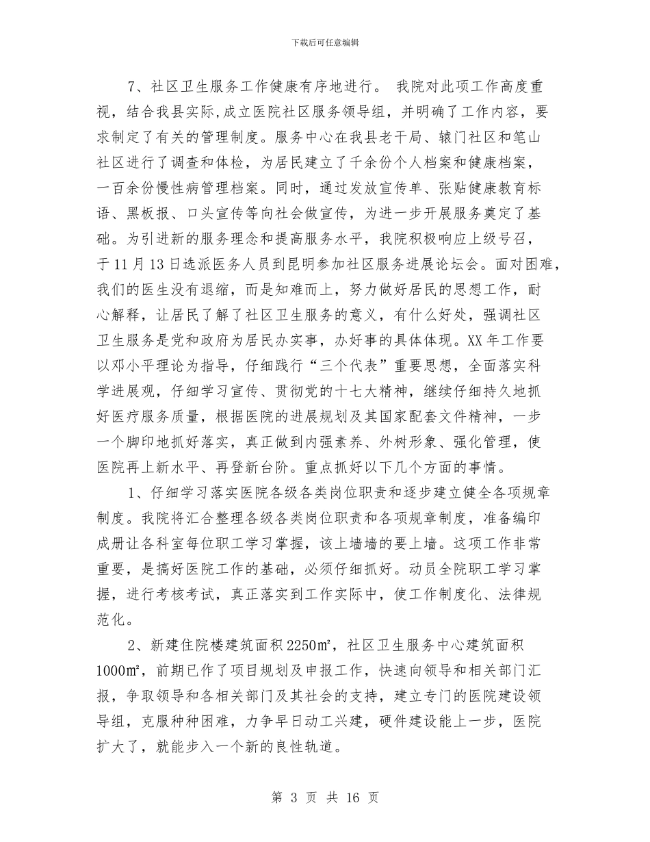 中医院工作计划2024年与中医院工作计划4篇汇编_第3页
