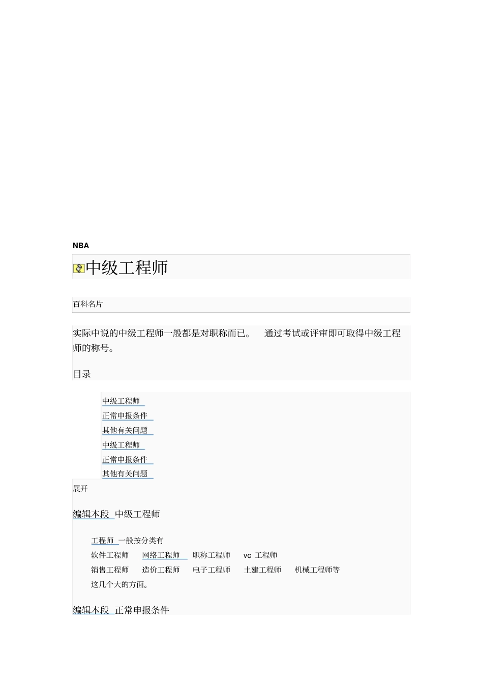 中级工程师职称分类_第1页