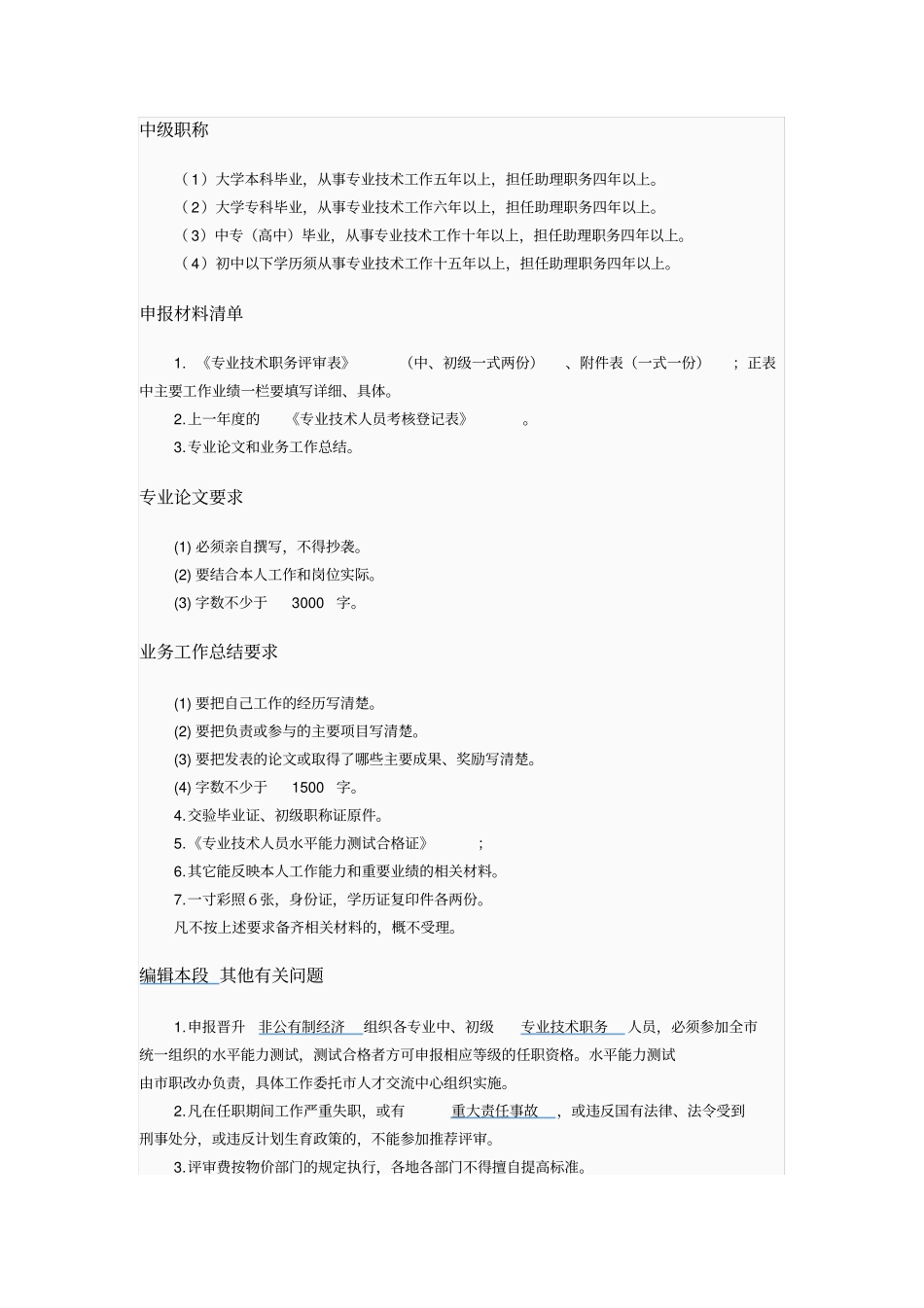 中级工程师职称分类_第2页