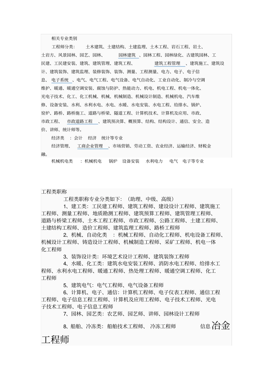 中级工程师职称分类_第3页