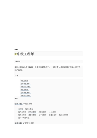 中级工程师职称分类