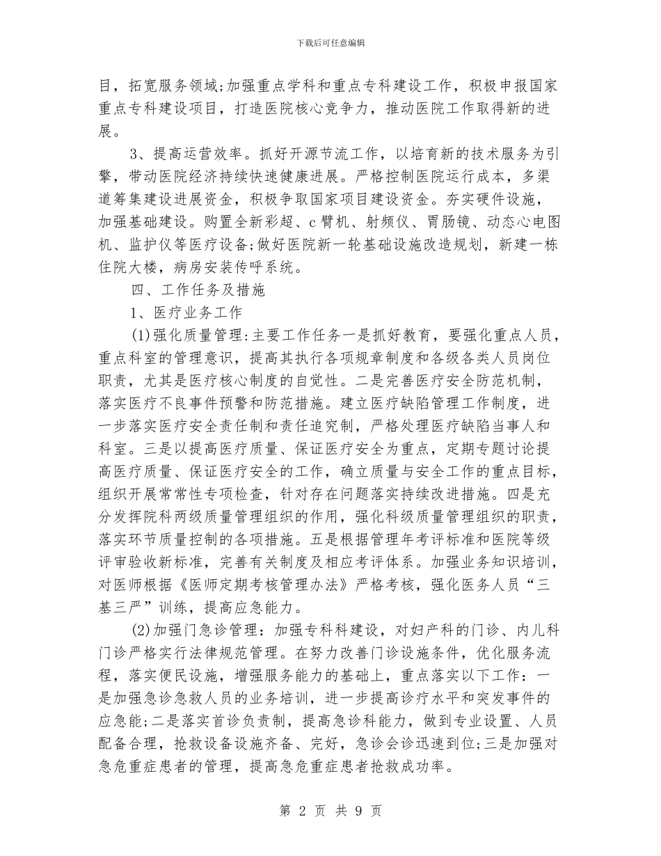 中医院工作计划例文_第2页